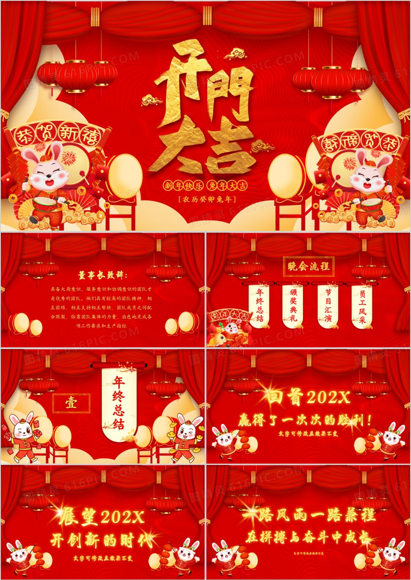 红色喜庆大气中国风开门大吉企业PPT模板   