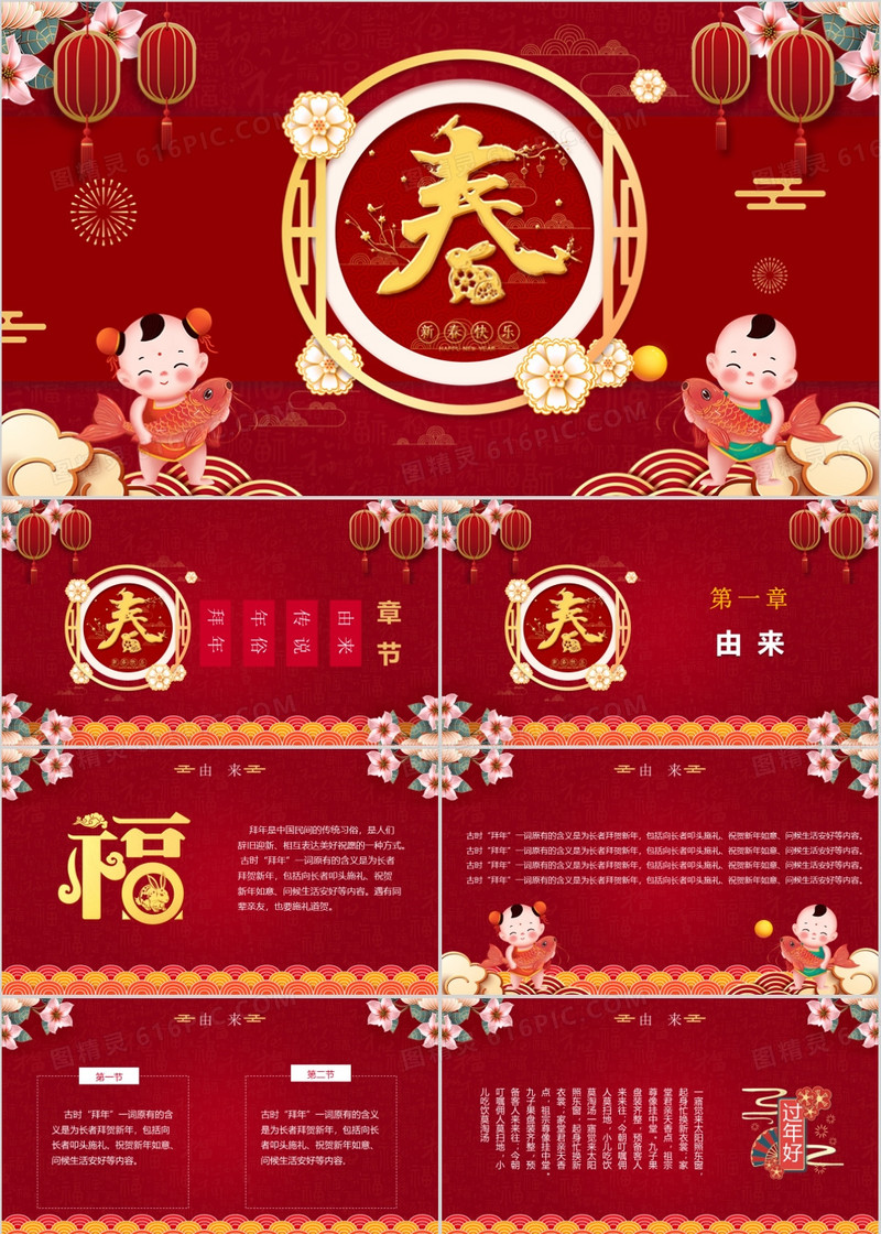大红喜庆风中国风春节新年春节习俗PPT模版