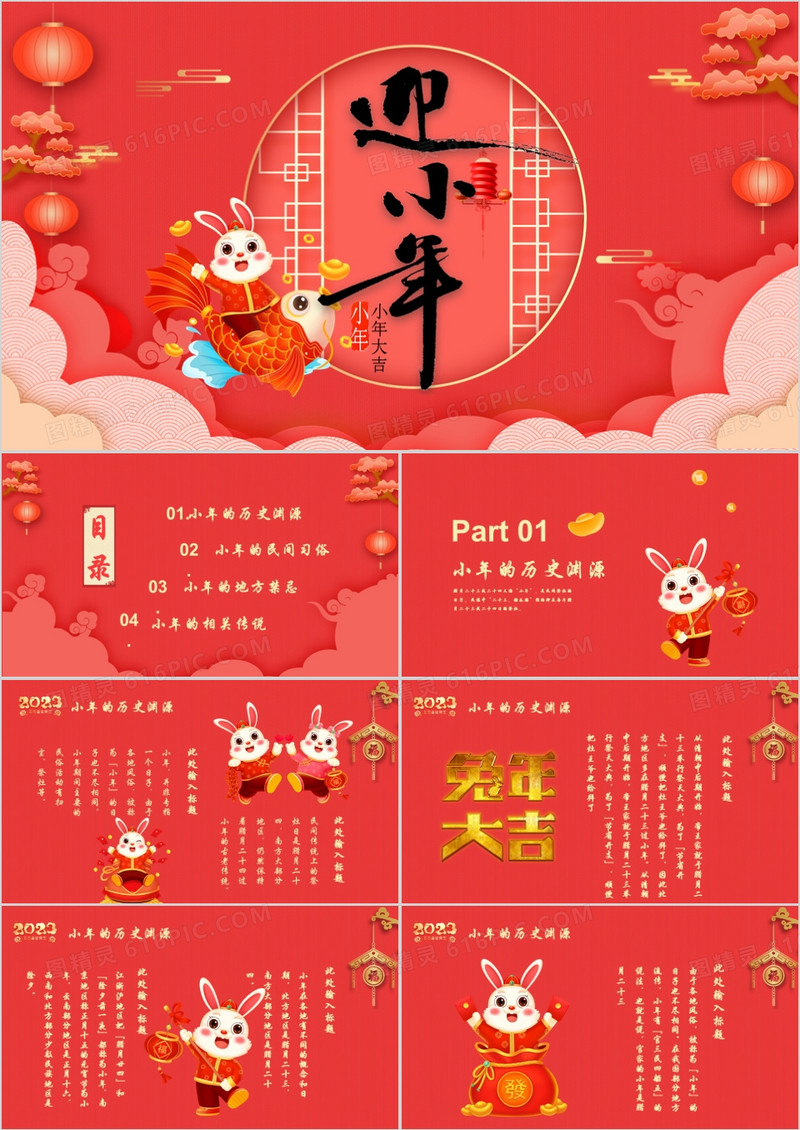 红色中国风兔年小年节日介绍PPT模板