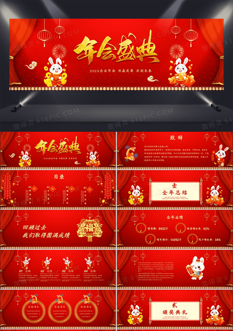 红色喜庆中国风红红火火年会盛典PPT模板