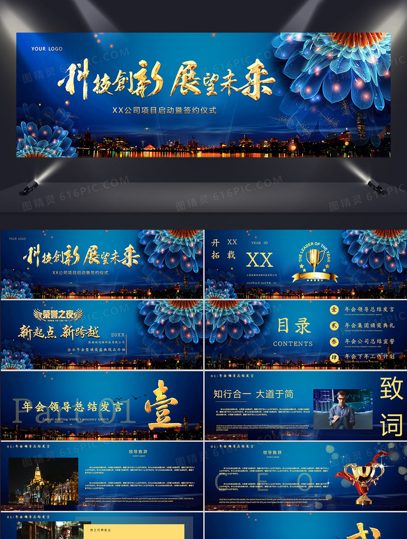 蓝色炫酷风科技创新展望未来PPT模板