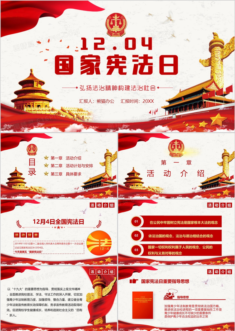 国家宪法日宣传构建法治社会PPT模版