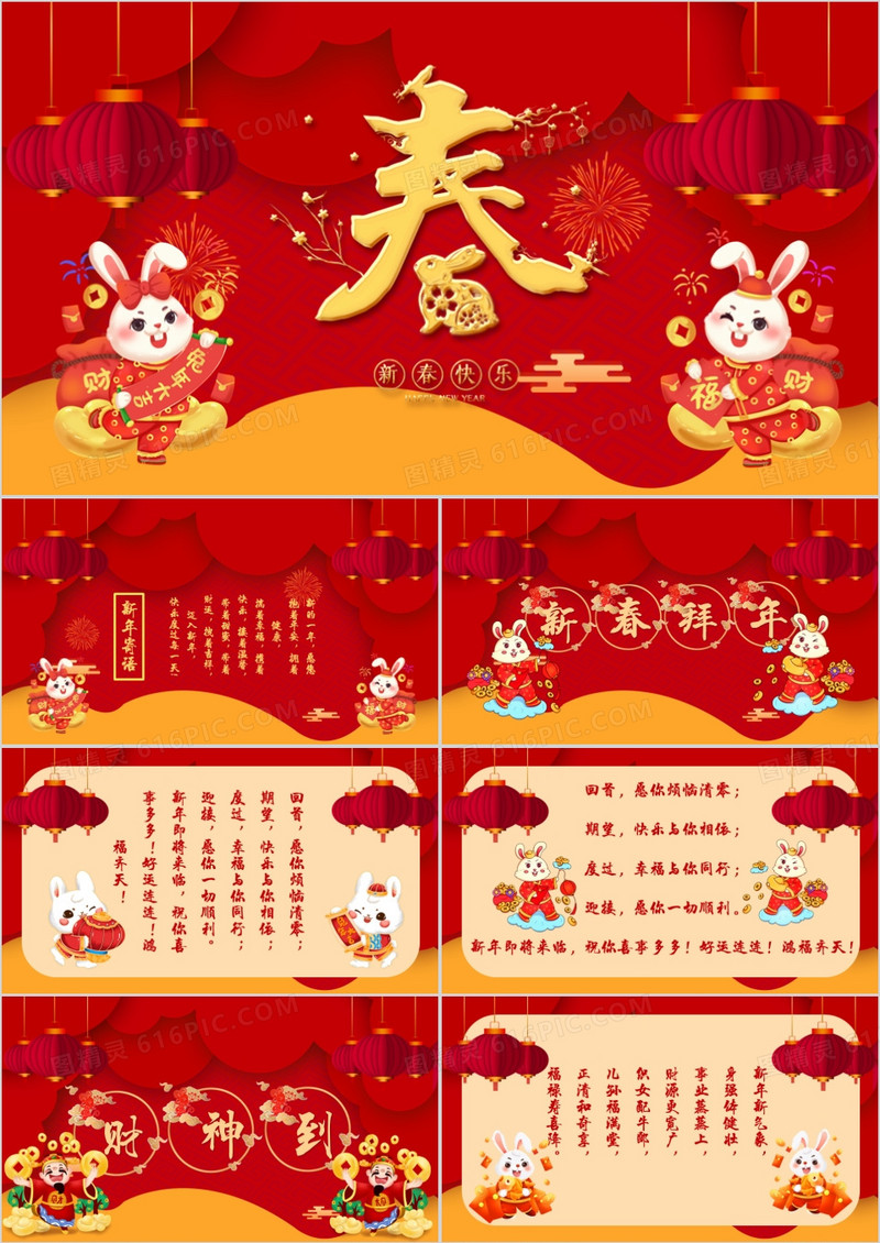 红色喜庆中国风2023年兔年快乐电子贺卡PPT模板