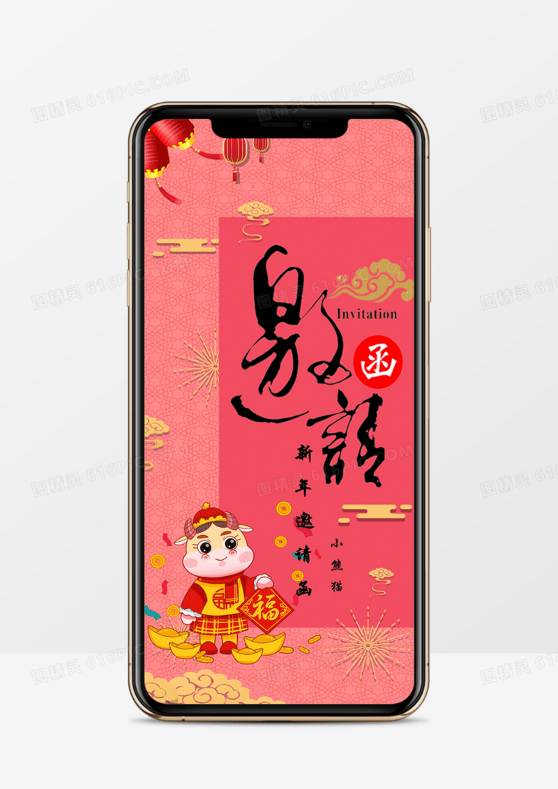 喜庆中国风企业年会电子邀请函PPT模板