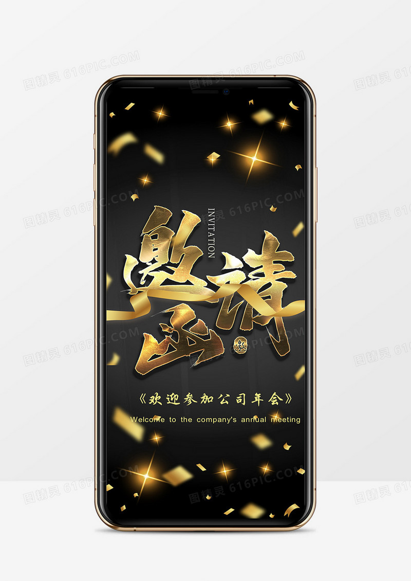 黑金大气企业年会邀请函PPT模板