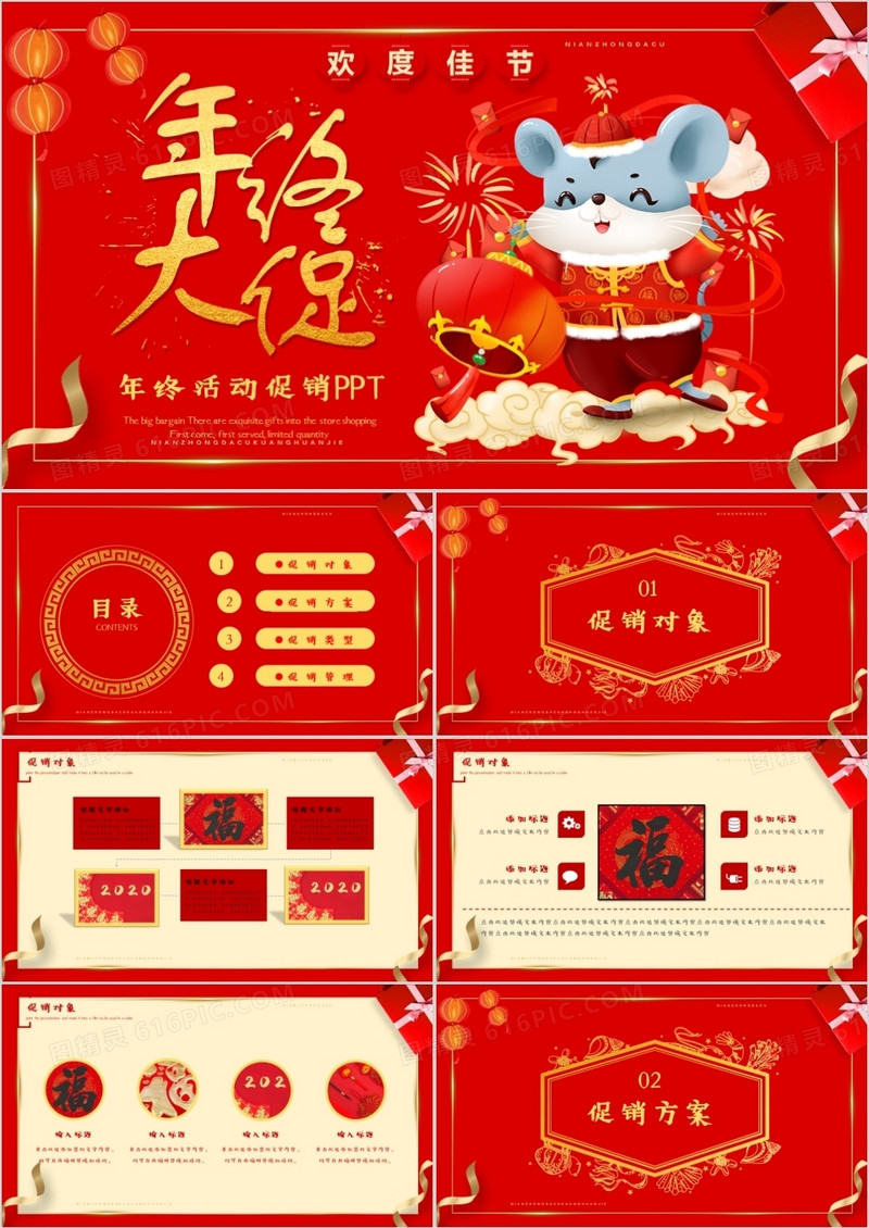 红色喜庆中国风年终大促PPT模板