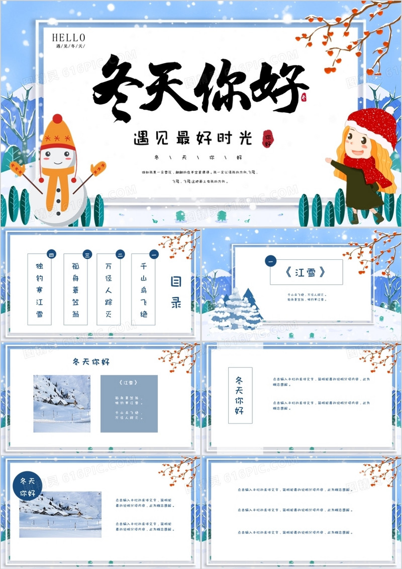 创意风格冬天你好PPT通用模板
