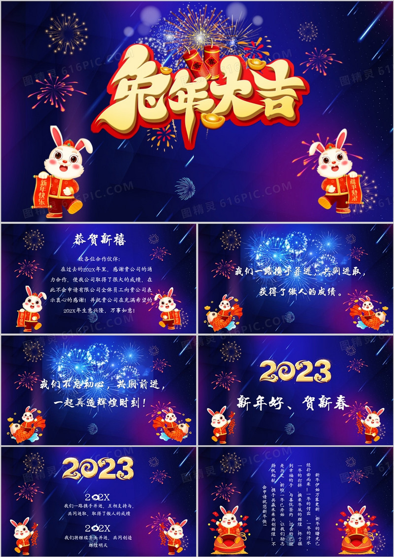 2023兔年恭贺新春电子贺卡PPT模板