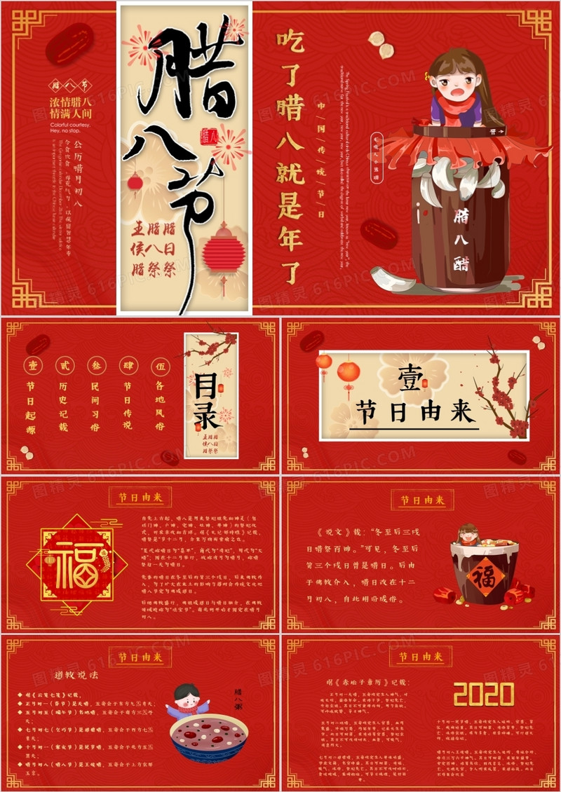 红色喜庆中国传统节日腊八节由来PPT模板