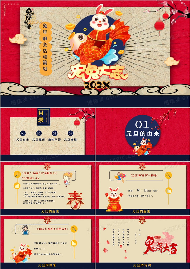 红色元旦节兔年大吉主题班会PPT模板