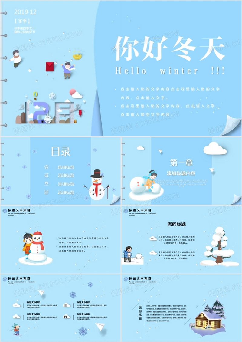 蓝色简约创意风格你好冬天PPT模板