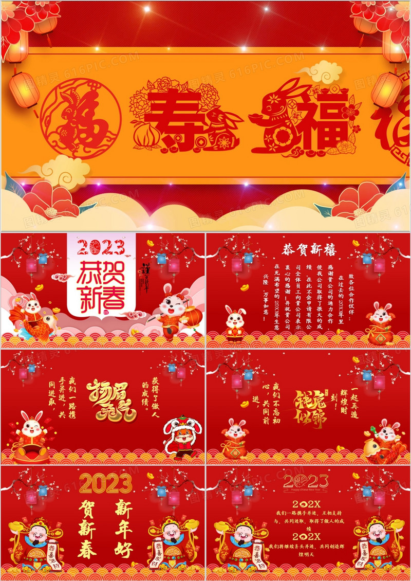 喜庆中国风恭贺新春兔年电子贺卡PPT模板
