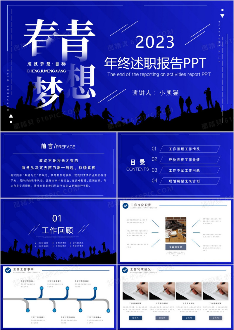 青春梦想创意年终述职报告PPT模板