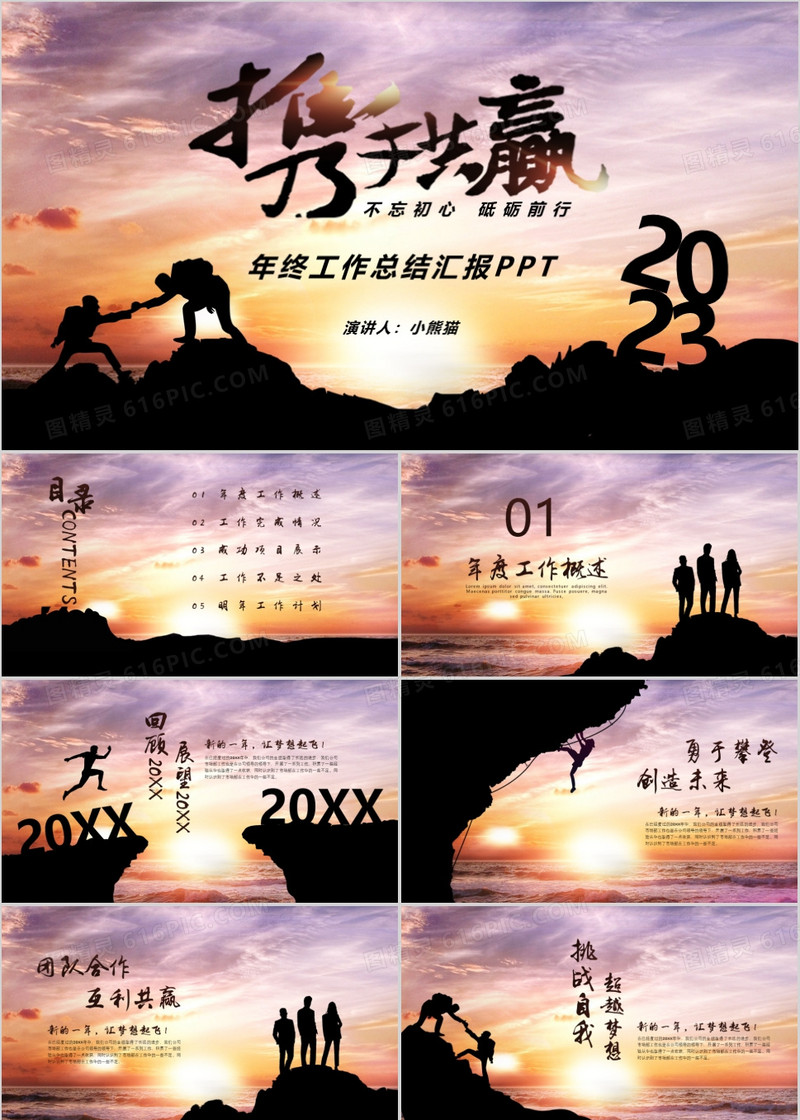 商务大气携手共赢年终工作总结暨新年计划PPT模板