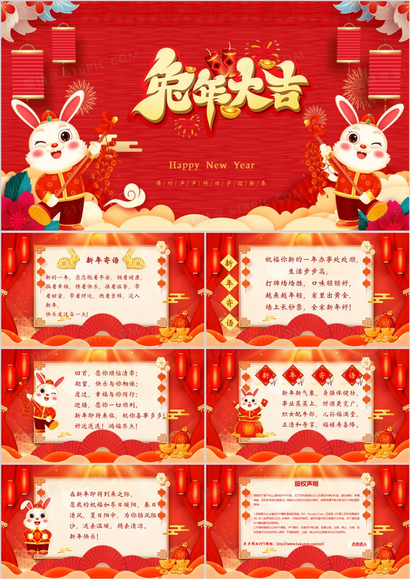 2023年祝贺新春电子贺卡PPT模板