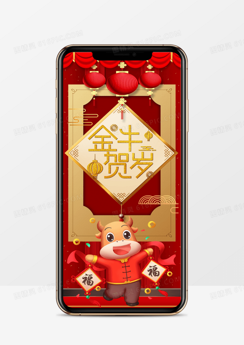 喜庆中国风牛年大吉竖版电子贺卡PPT模板