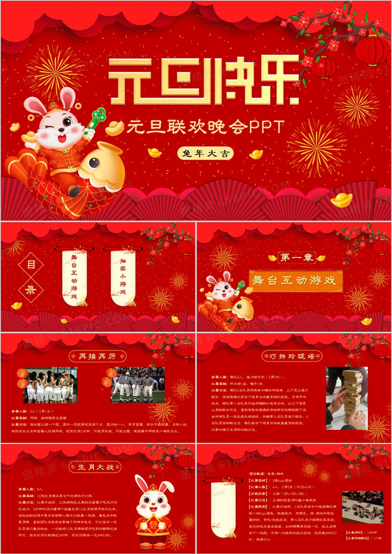 大红色中国风2023元旦联欢晚会PPT模板