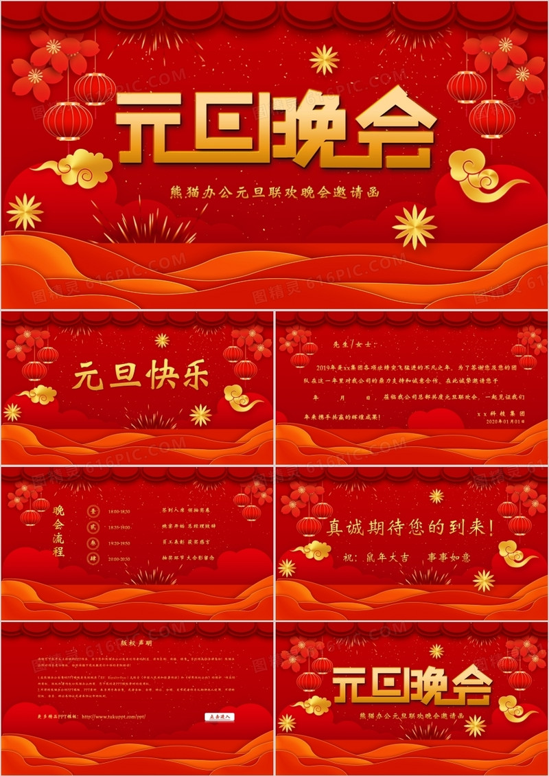 中国风企业元旦晚会电子邀请函通用PPT模板