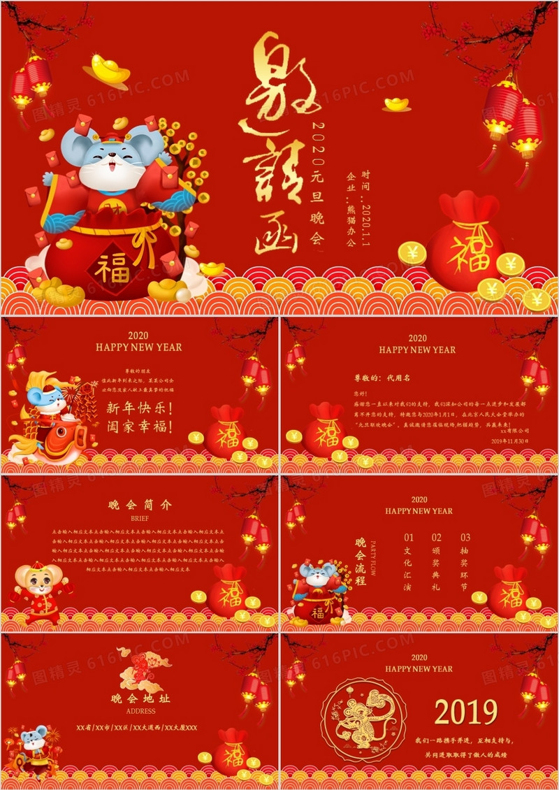 喜庆中国风卡通风邀请函通用PPT模板