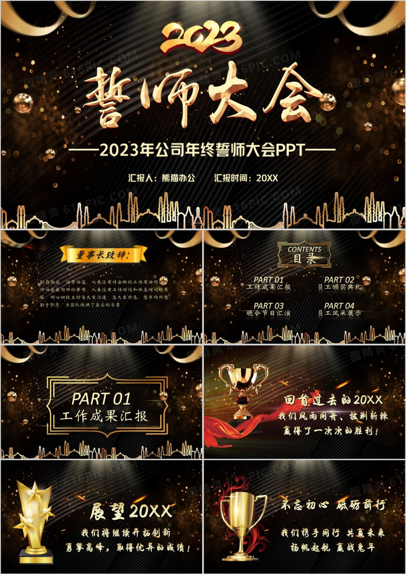 黑金大气企业年终誓师大会PPT模板