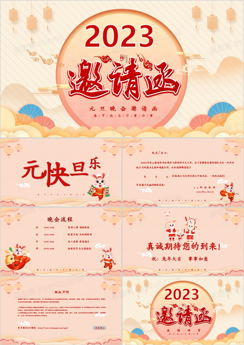 中国风元旦联欢晚会邀请函PPT模板
