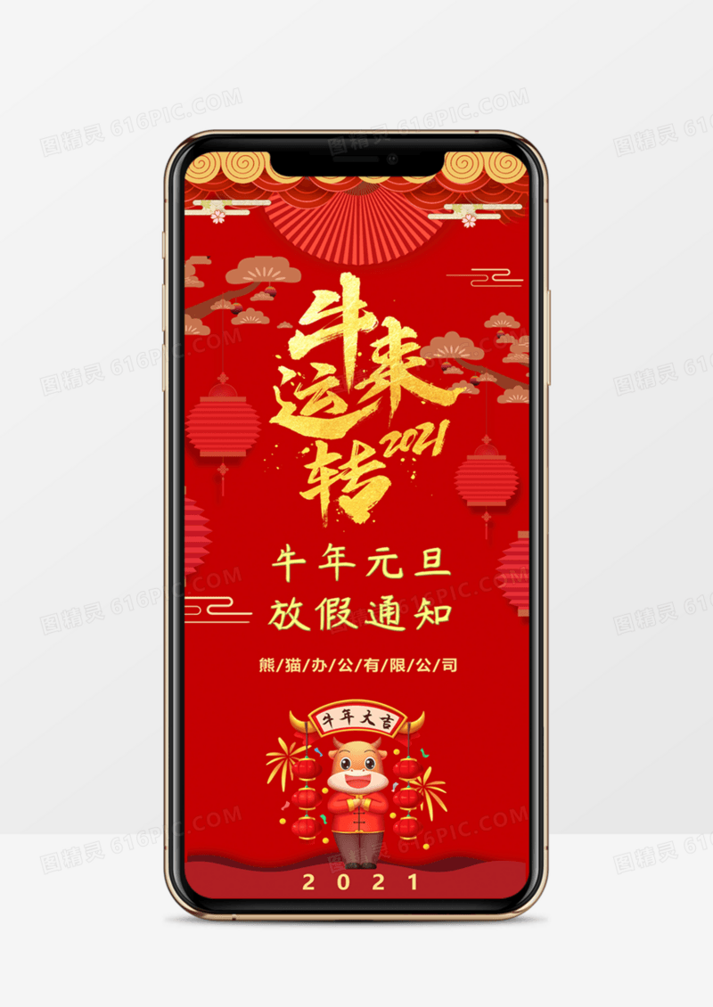 中国风红色牛年元旦放假通知手机竖版PPT模板