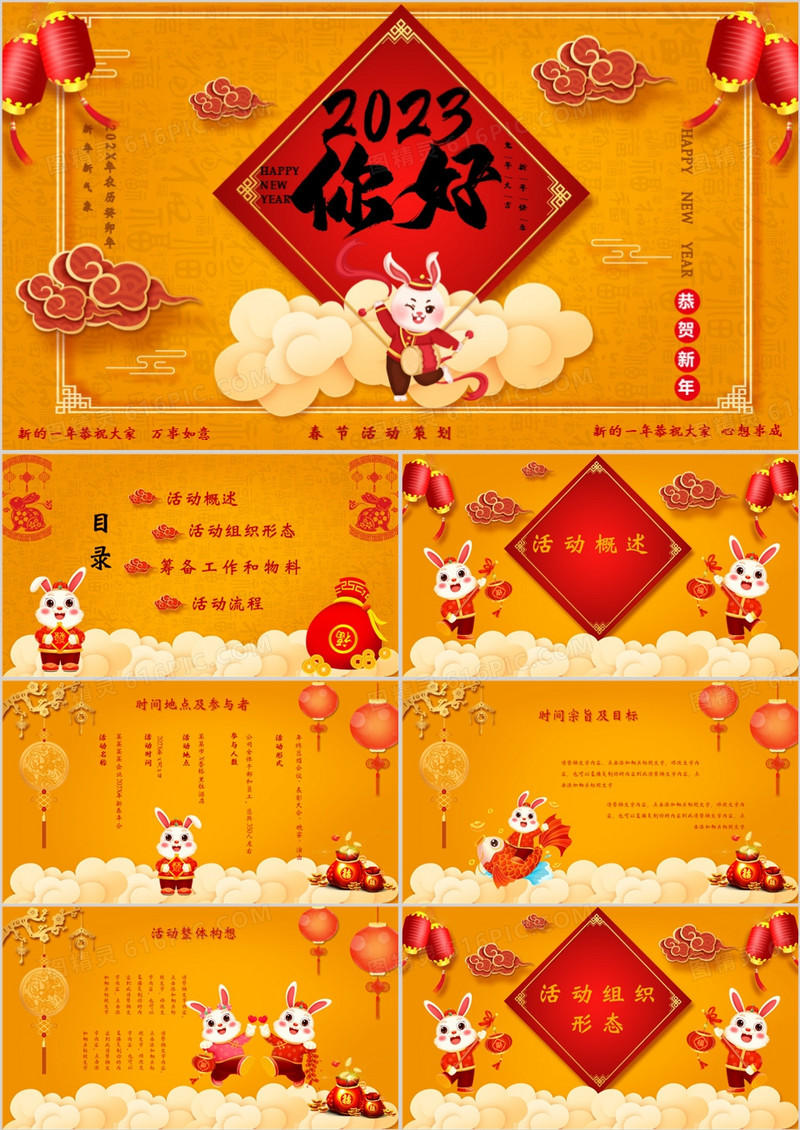  金色自中国风春节活动策划PPT模板