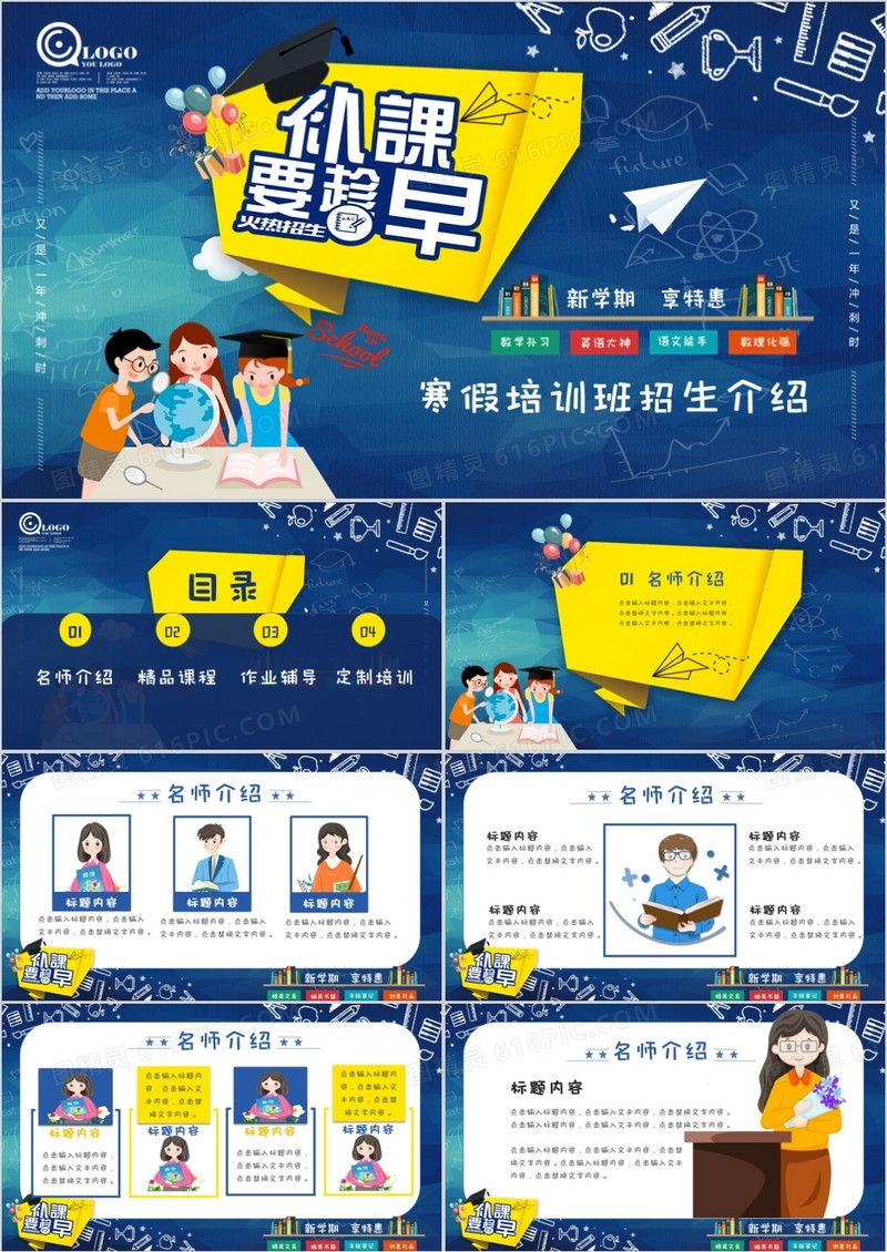蓝色卡通儿童小学生寒假班招生PPT模板