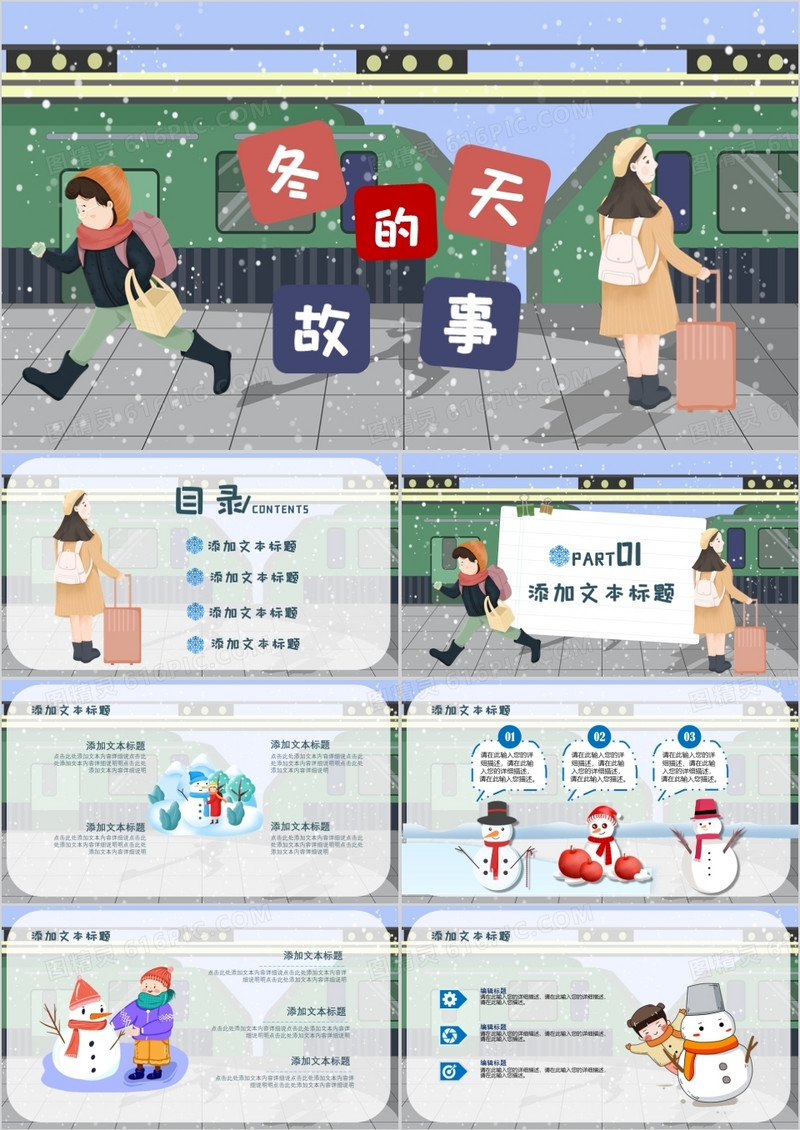 创意插画风冬天的故事通用PPT模版