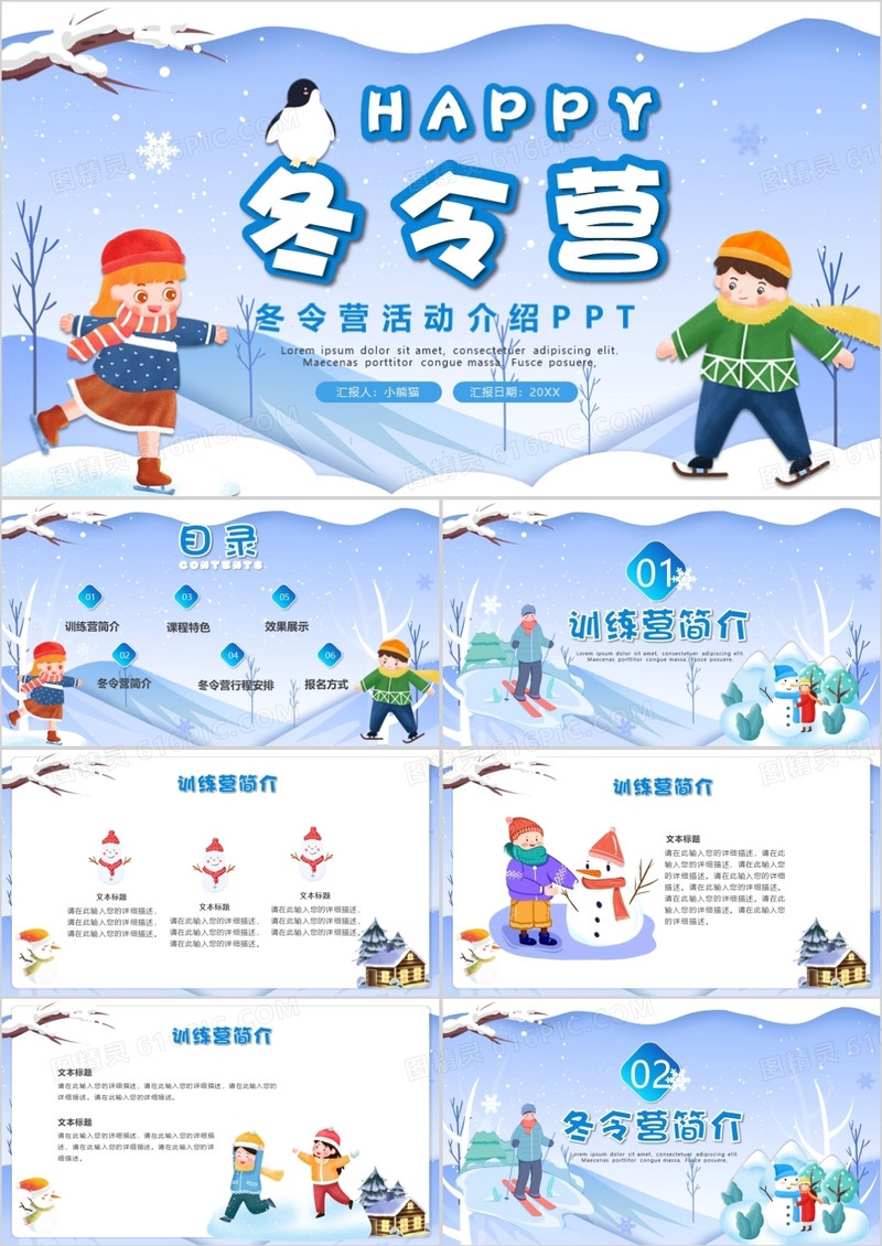 蓝色卡通可爱风儿童冬令营活动介绍PPT模板