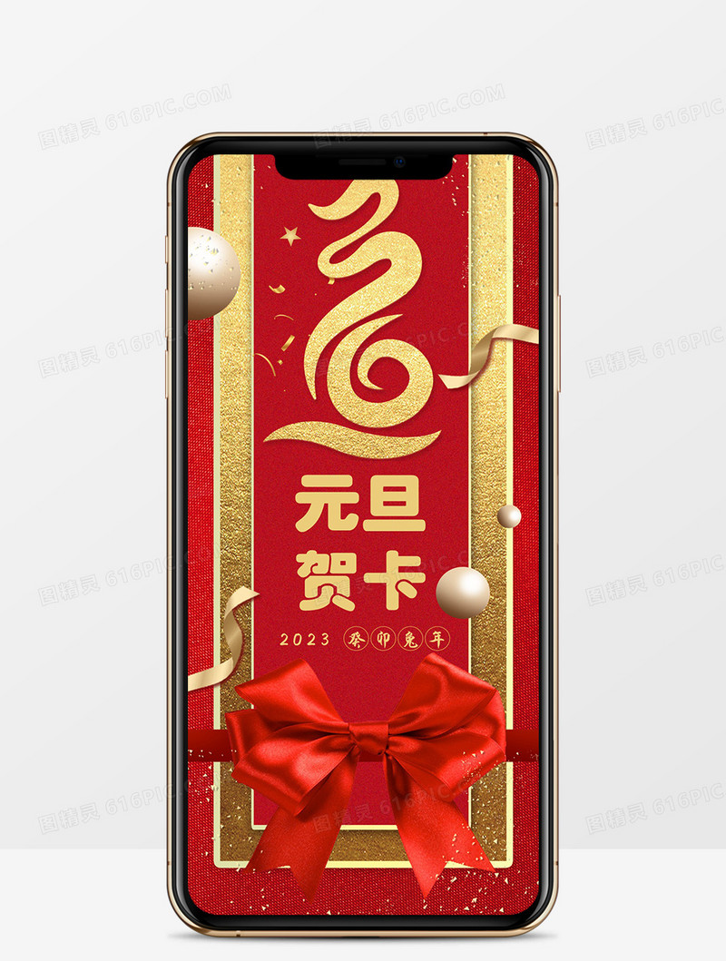 2023元旦快乐贺卡竖版PPT模版