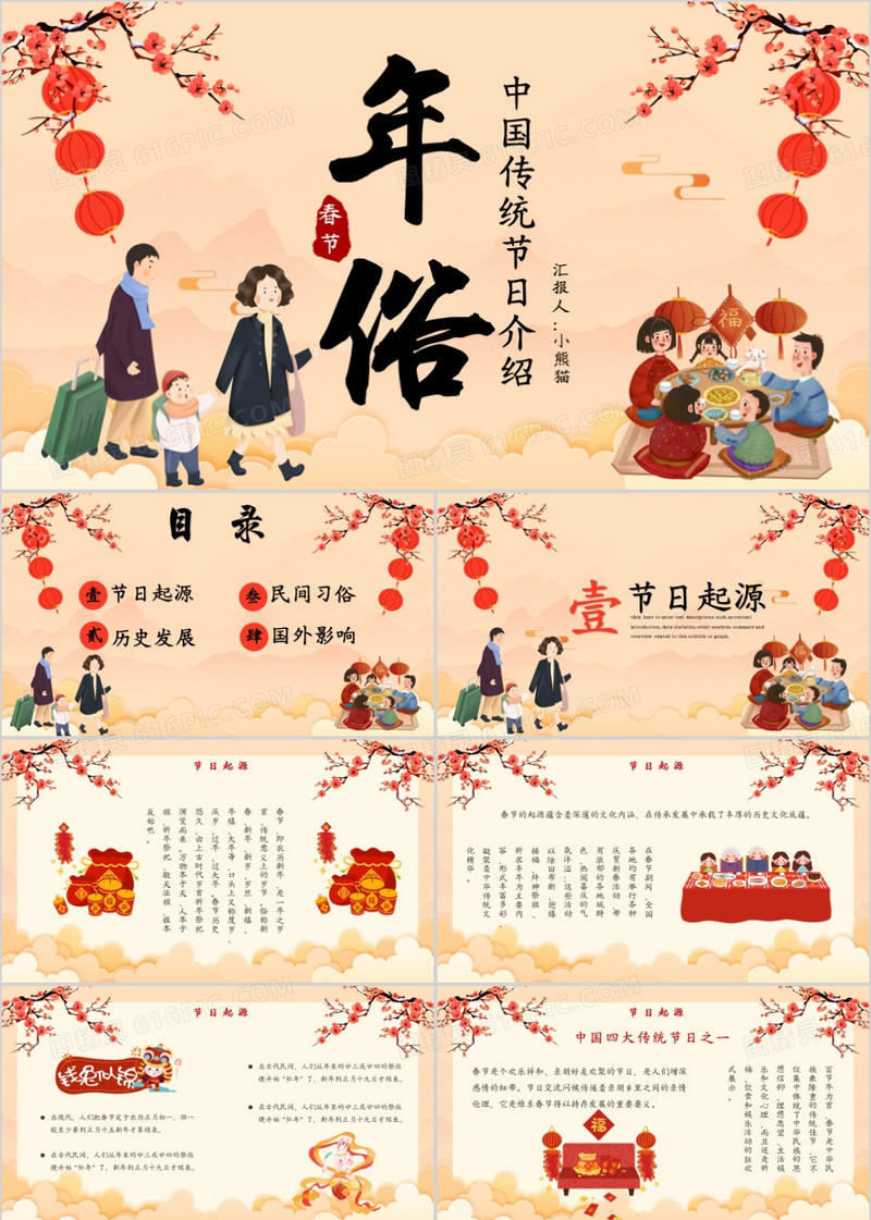 喜庆中国风春节年味节日介绍通用PPT模板