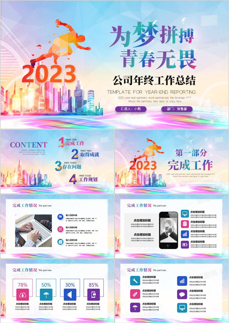炫彩渐变年终工作总结计划PPT模板