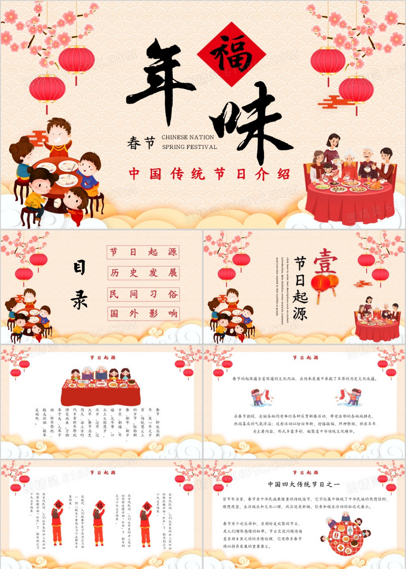 剪纸中国风春节年味节日介绍PPT模板
