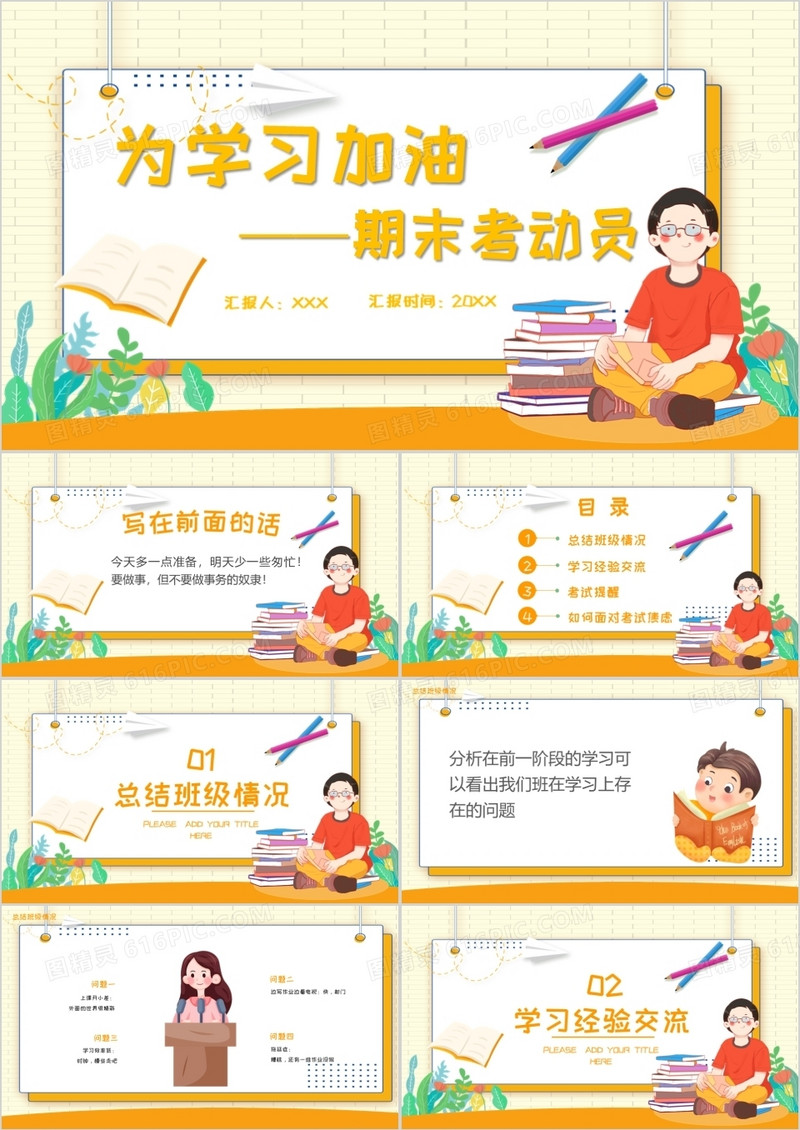 创意卡通风为学习加油期末考动员PPT模版