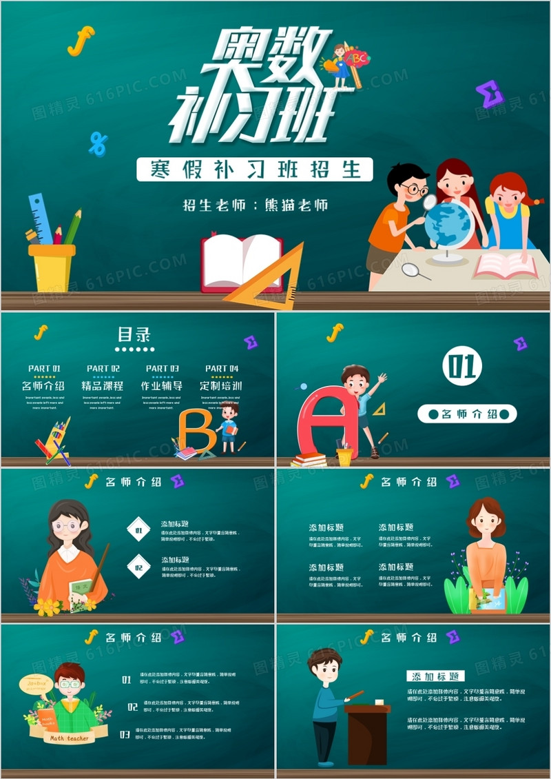 黑板风卡通寒假补习班招生PPT模板