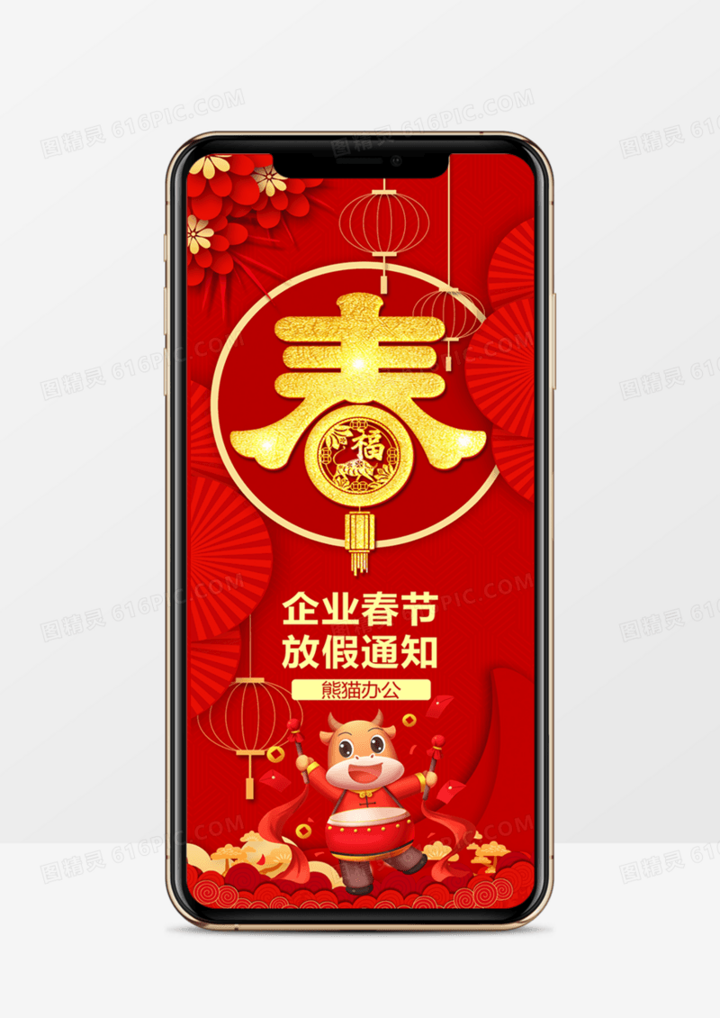 喜庆中国风企业春节竖版放假通知PPT模板