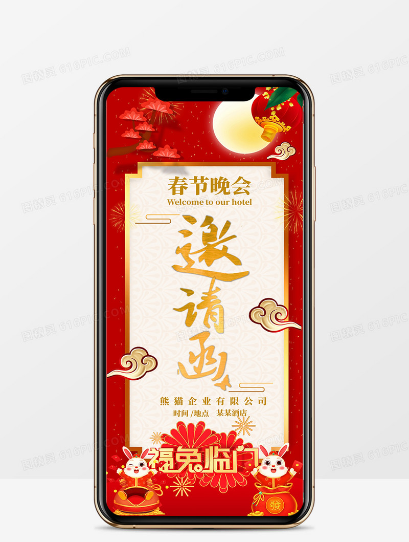 红色喜庆2023兔年新年晚会邀请函PPT模板