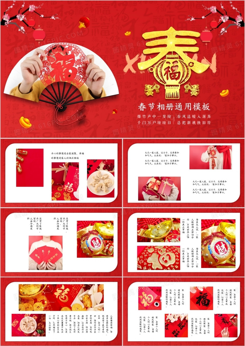 中国风我爱我家春节电子相册PPT模板