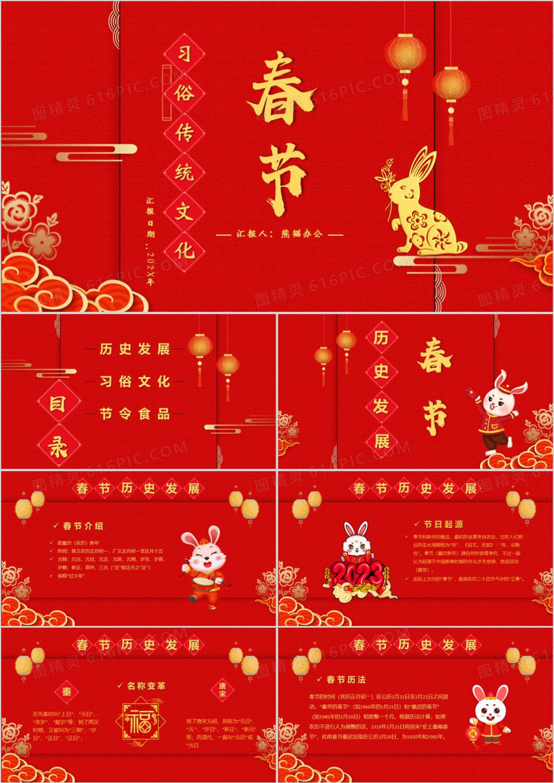 喜庆中国风春节的习俗介绍PPT模板