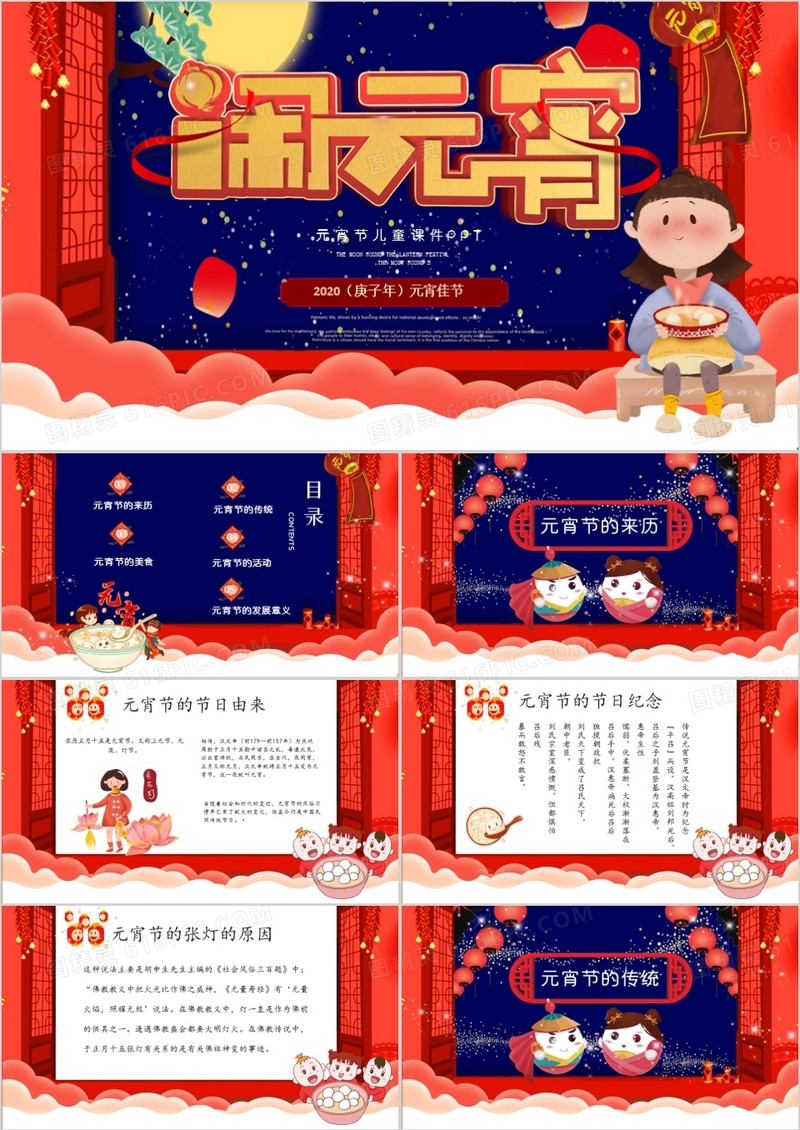 喜庆中国风传统节日元宵节介绍PPT模板