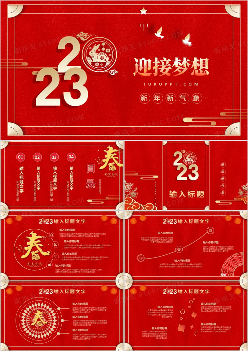 喜庆中国风你好2023通用PPT模板