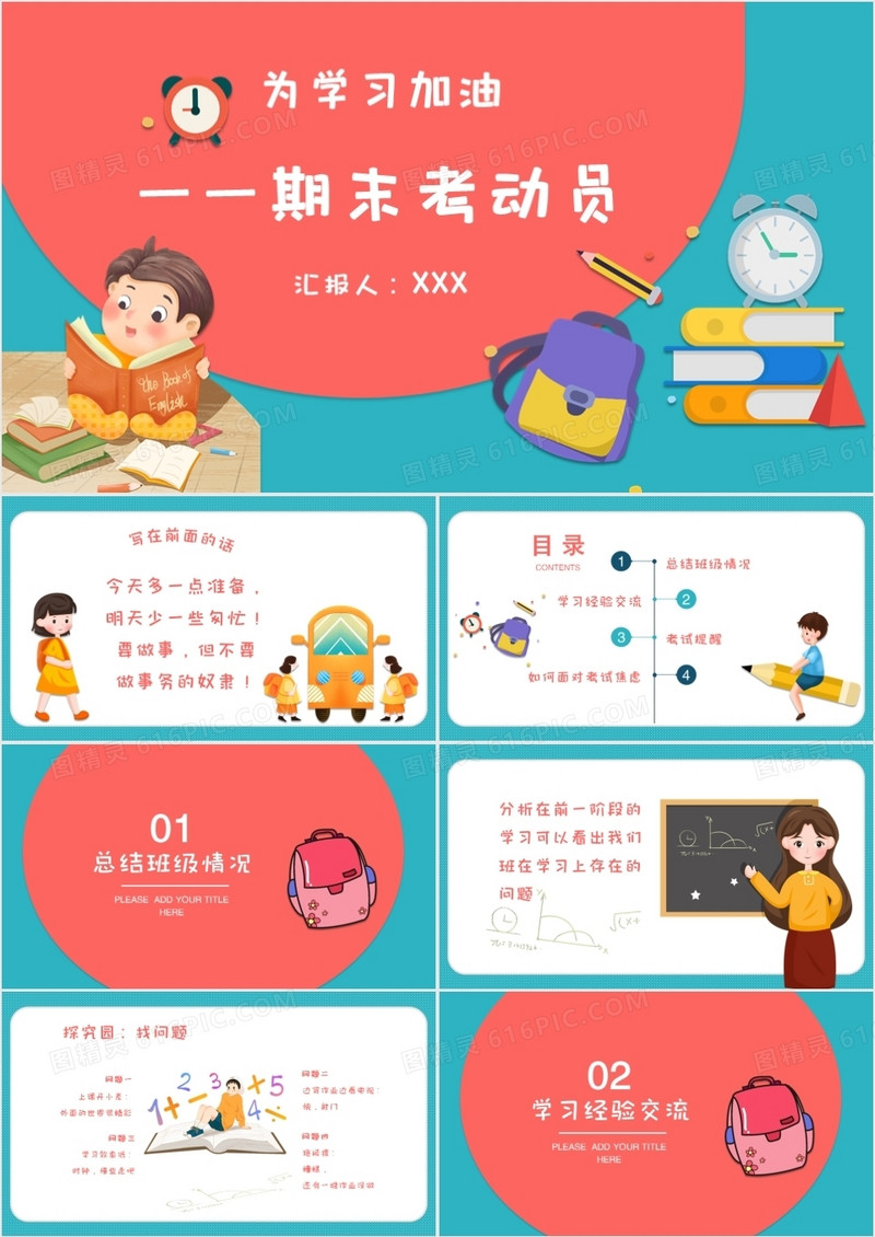 为学习加油期末考动员PPT模板