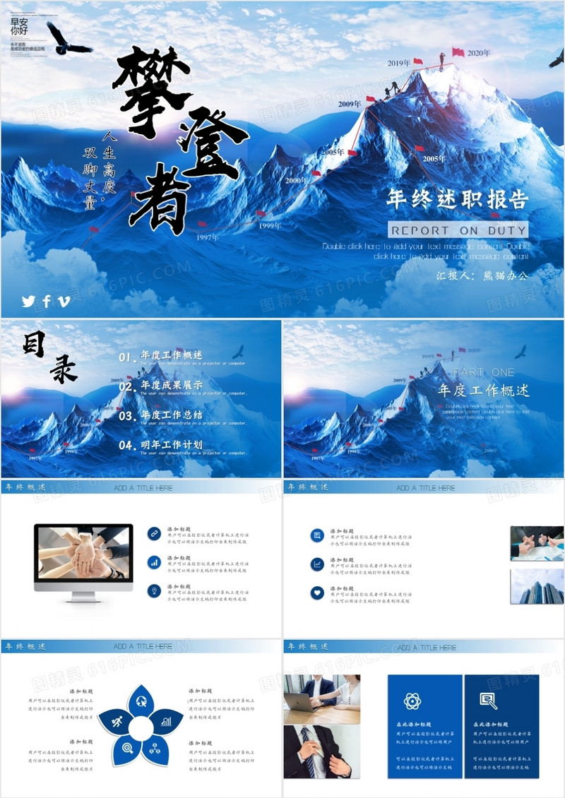 蓝色励志正能量年终述职报告PPT模板