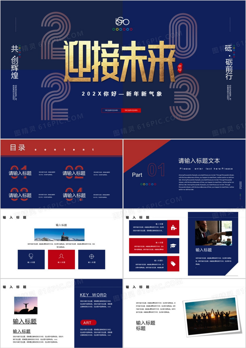 蓝色经典你好2023通用PPT模板