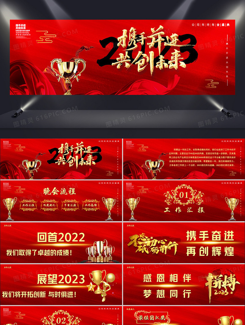 红色大气携手并进共创未来企业年会PPT模板