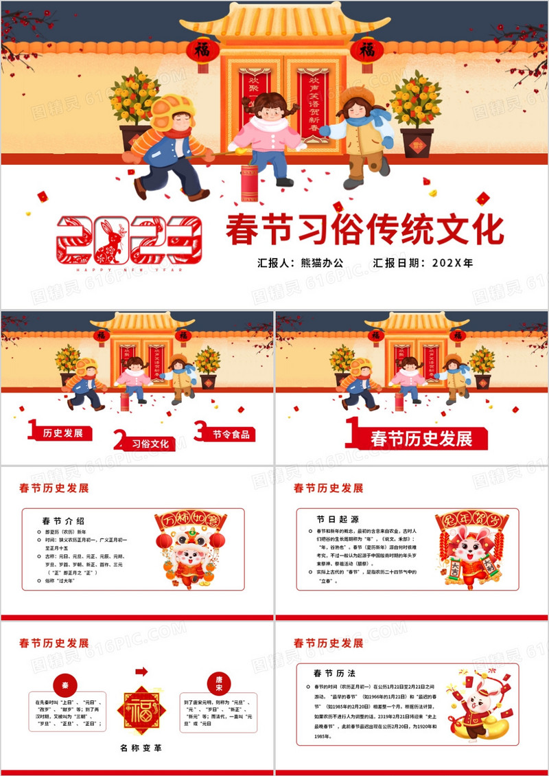 喜庆中国风新年习俗文化介绍PPT模板