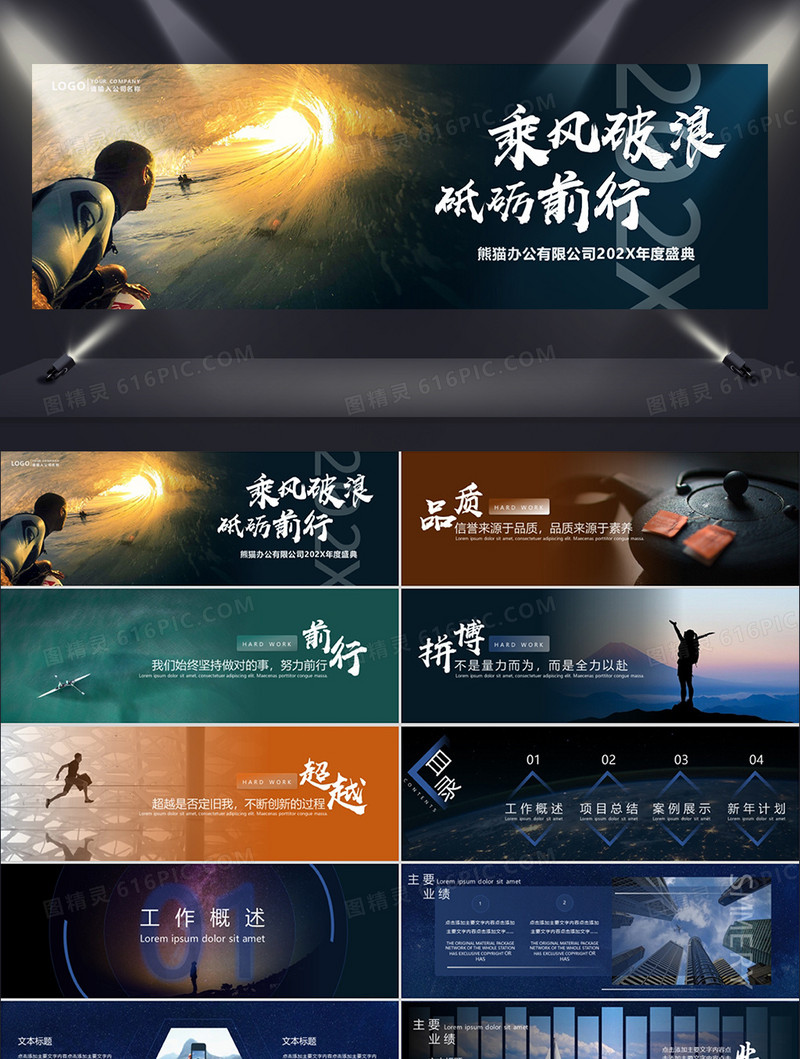 励志正能量工作总结暨新年计划PPT模板