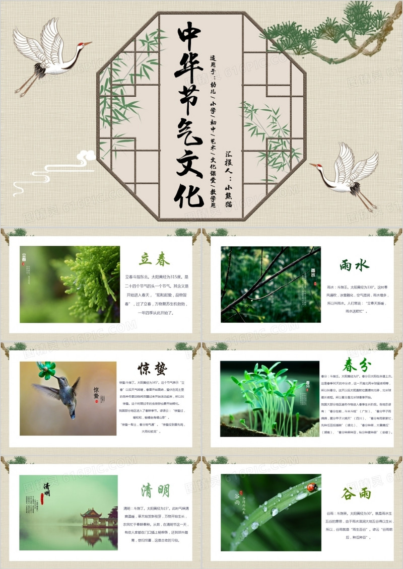 复古中国风传统二十四节气介绍PPT模板