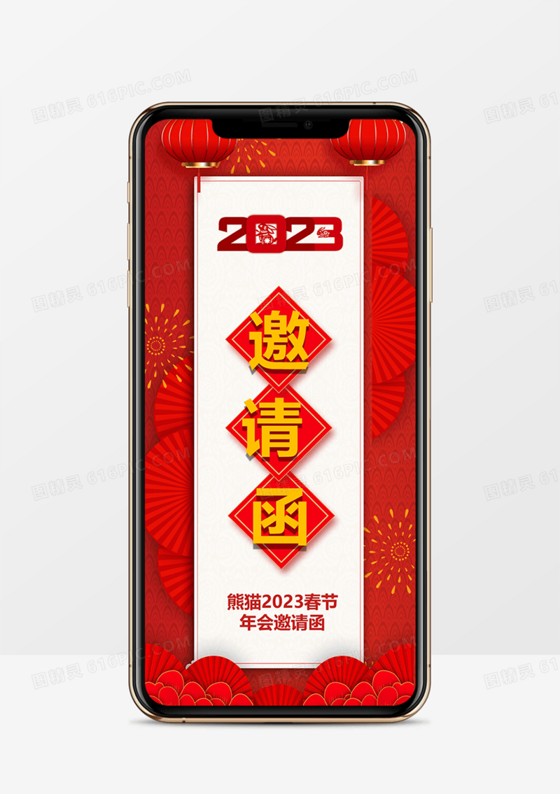 红色中国风公司春节晚会电子邀请函PPT模板